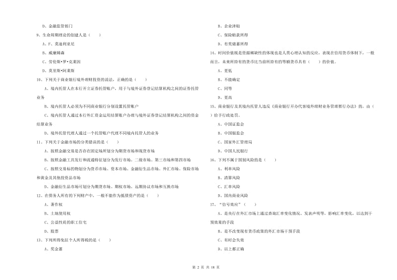 2019年初级银行从业资格考试《个人理财》强化训练试题B卷.doc_第2页