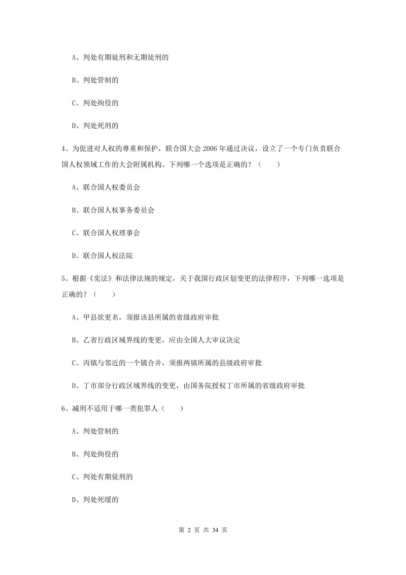 2019年国家司法考试（试卷一）模拟试题A卷 附答案.doc_第2页