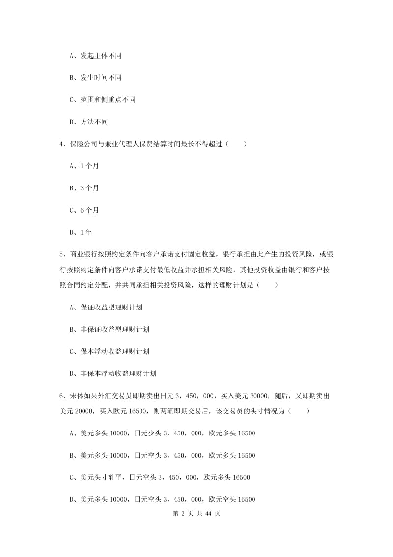 2019年中级银行从业资格考试《个人理财》真题练习试卷C卷 附解析.doc_第2页