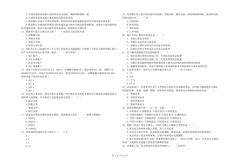 2019年中级银行从业资格证《银行业法律法规与综合能力》强化训练试题A卷 附解析.doc_第2页