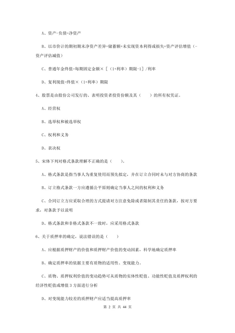 2019年中级银行从业资格考试《个人理财》提升训练试卷B卷.doc_第2页