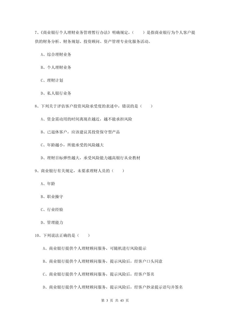 2019年中级银行从业资格考试《个人理财》题库练习试题 含答案.doc_第3页