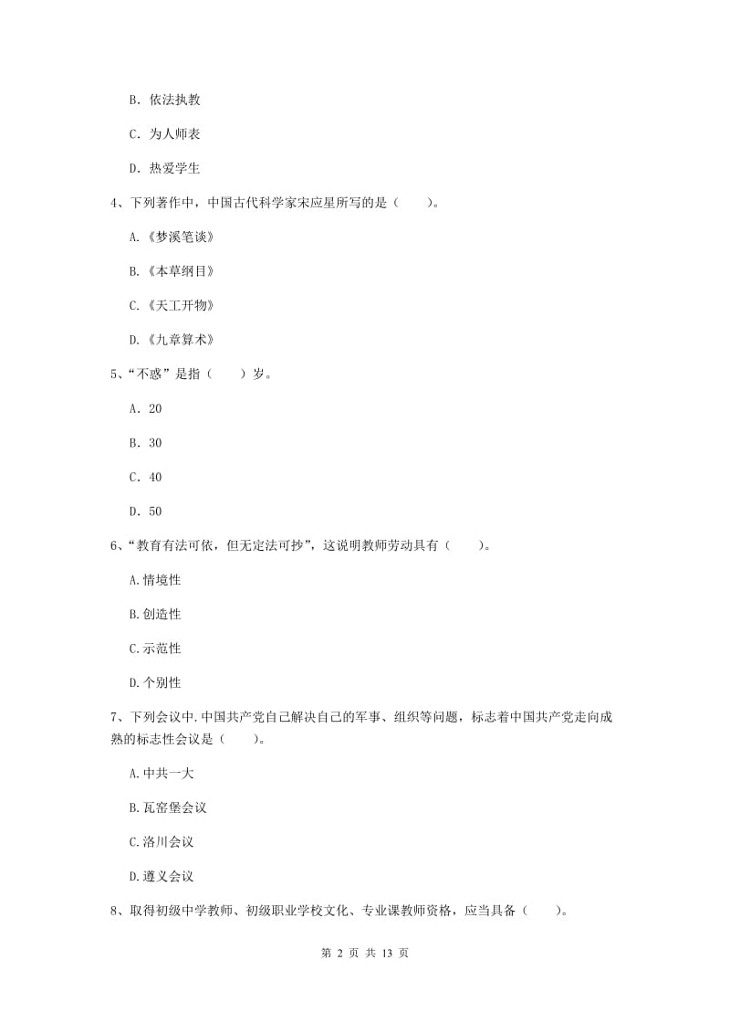 2019年中学教师资格证考试《综合素质》过关练习试题B卷 附答案.doc_第2页