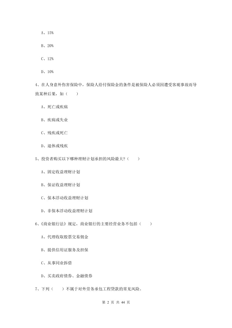 2019年中级银行从业考试《个人理财》过关练习试卷 附解析.doc_第2页