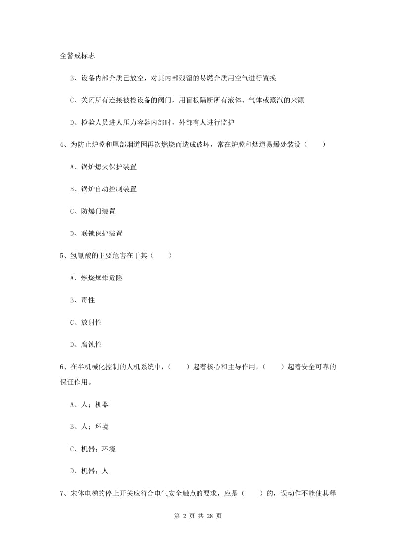 2019年安全工程师考试《安全生产技术》综合练习试卷B卷 附解析.doc_第2页