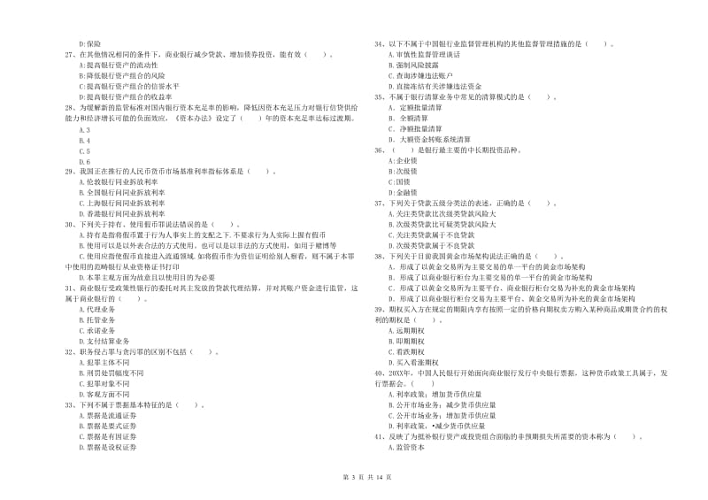 2019年初级银行从业考试《银行业法律法规与综合能力》提升训练试题.doc_第3页