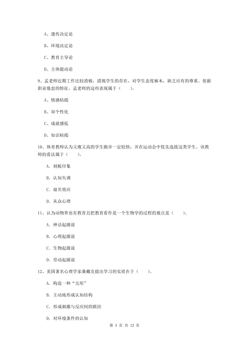 2019年中学教师资格证《教育知识与能力》过关检测试卷 附答案.doc_第3页