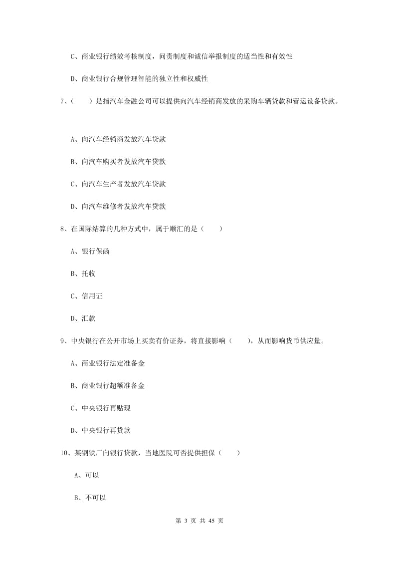 2019年中级银行从业证考试《银行管理》题库练习试卷A卷 含答案.doc_第3页