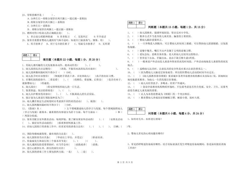 2019年二级保育员综合检测试卷A卷 附解析.doc_第2页