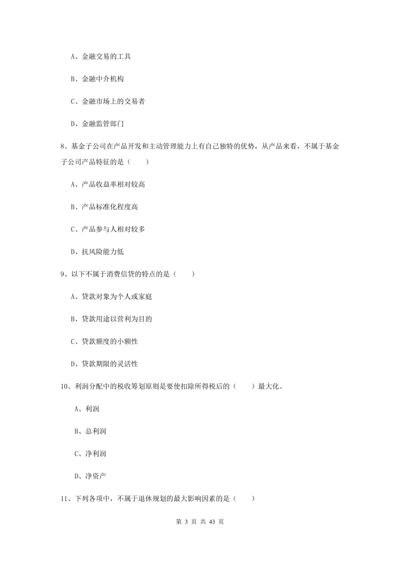 2019年中级银行从业资格证《个人理财》能力提升试题 附答案.doc_第3页