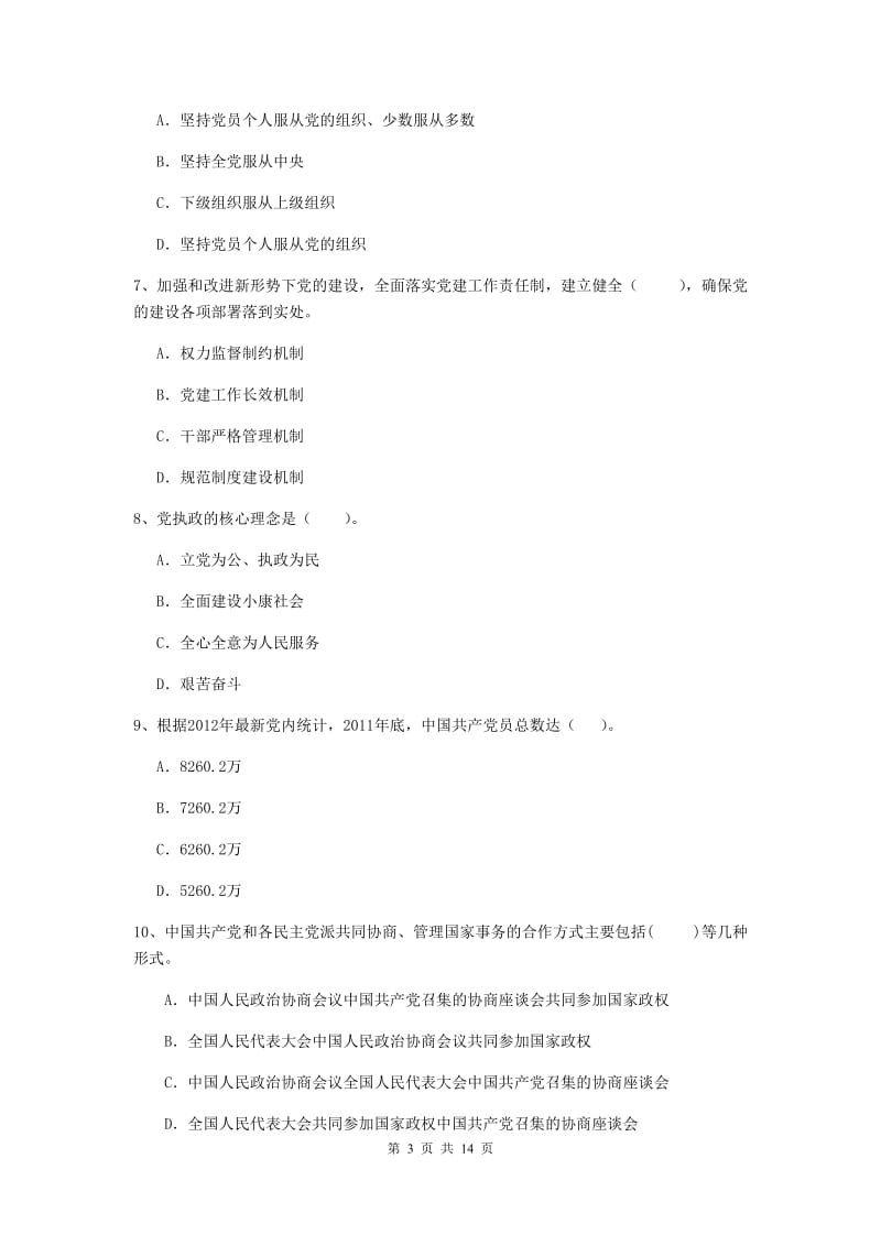 2019年大学党校结业考试试题D卷 附答案.doc_第3页