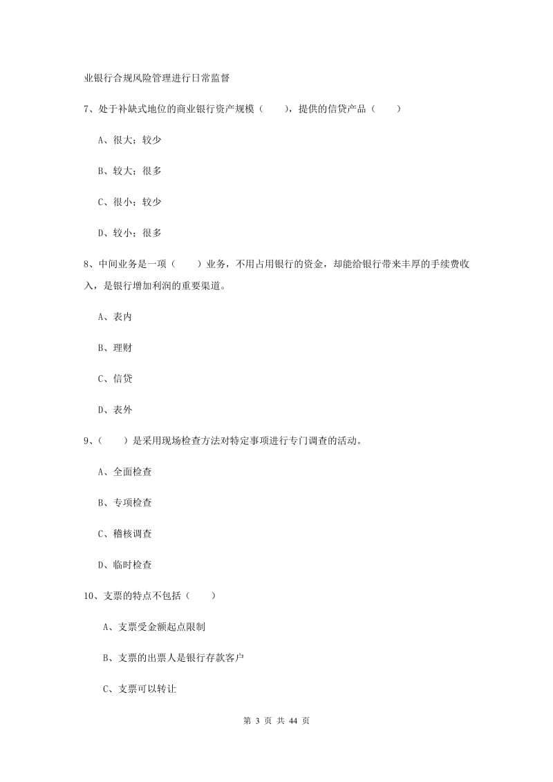 2019年中级银行从业考试《银行管理》全真模拟考试试题.doc_第3页