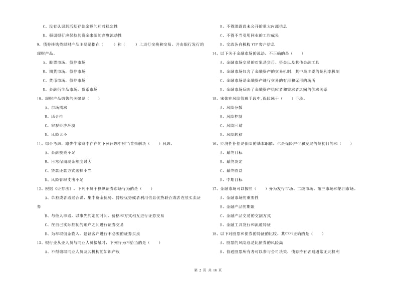 2019年初级银行从业资格考试《个人理财》真题模拟试题D卷 附解析.doc_第2页