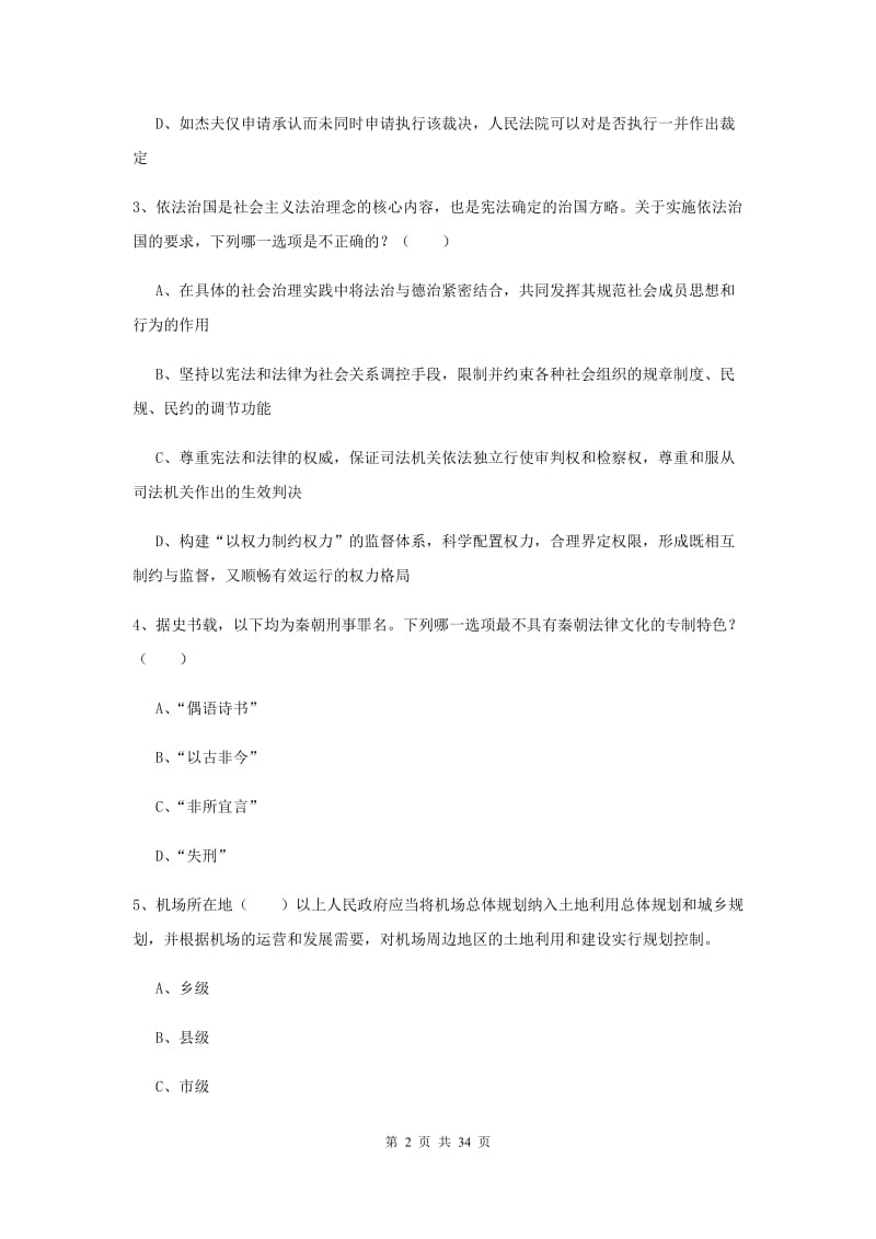 2019年国家司法考试（试卷一）押题练习试卷B卷.doc_第2页