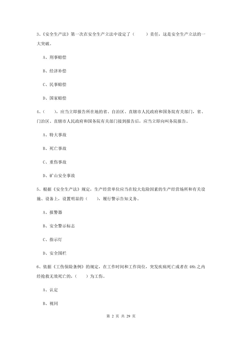 2019年安全工程师《安全生产法及相关法律知识》综合练习试卷D卷 附答案.doc_第2页