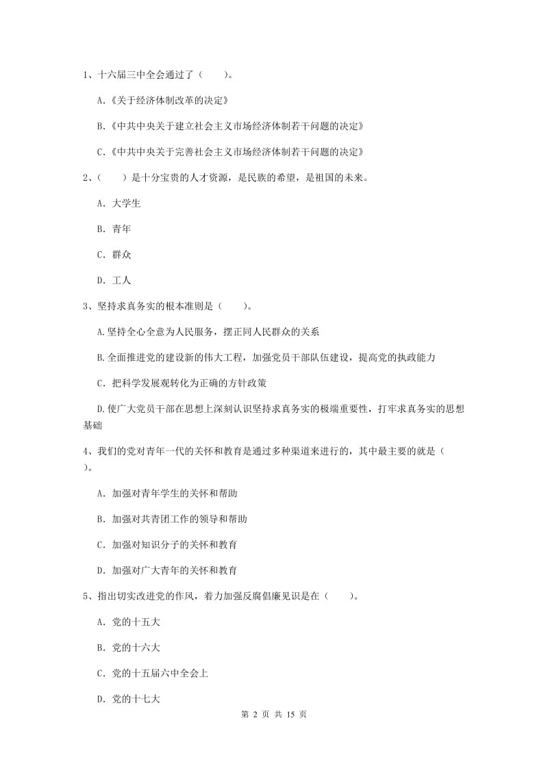 2019年公共管理学院党校结业考试试卷A卷 含答案.doc_第2页