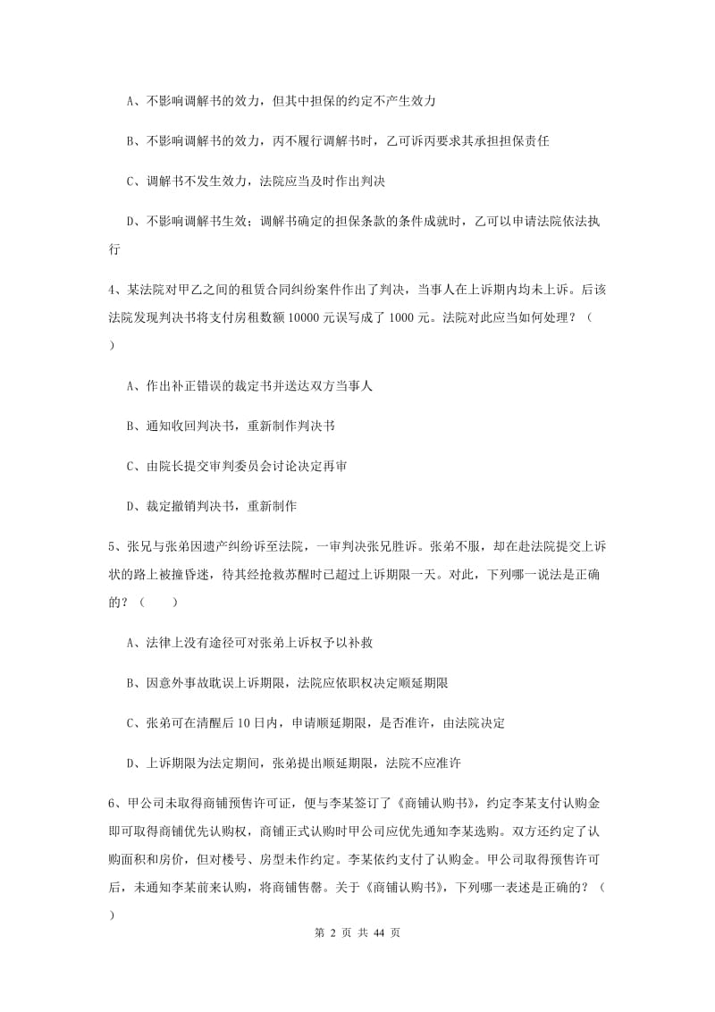 2019年下半年国家司法考试（试卷三）能力检测试卷.doc_第2页