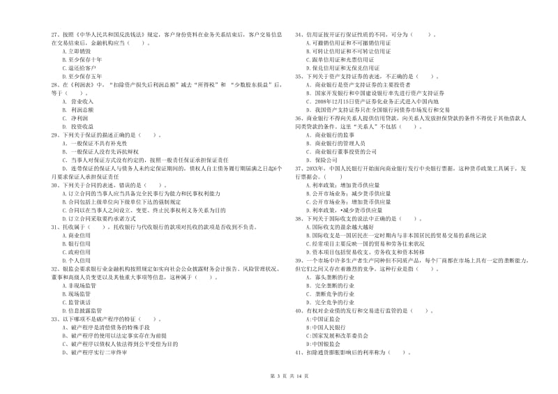 2019年中级银行从业资格考试《银行业法律法规与综合能力》全真模拟考试试卷C卷 含答案.doc_第3页