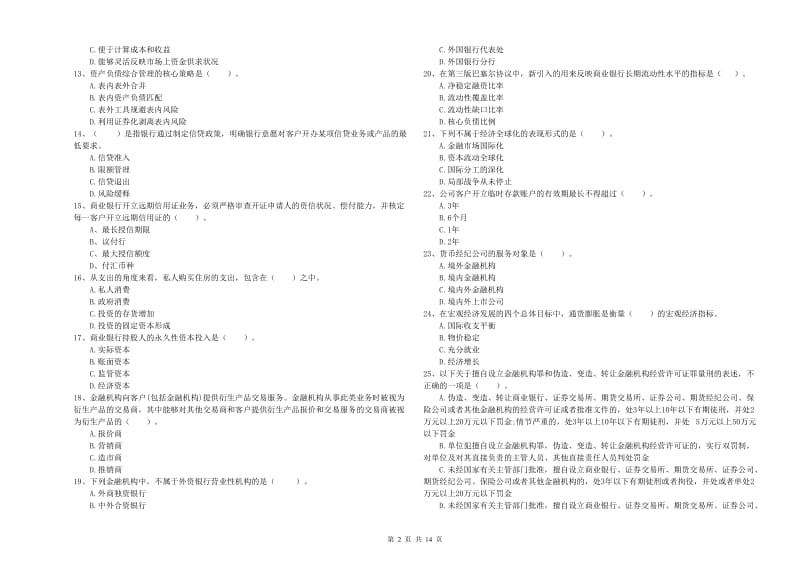 2019年中级银行从业资格证《银行业法律法规与综合能力》能力提升试题C卷 附答案.doc_第2页