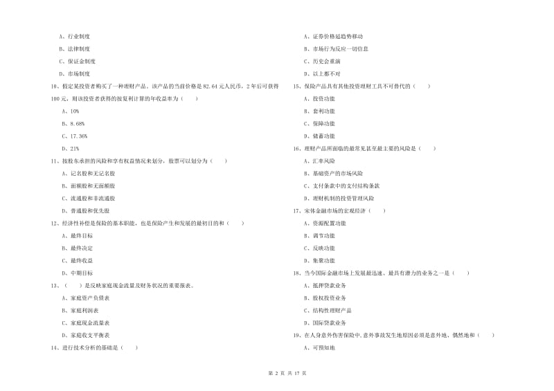 2019年中级银行从业资格证《个人理财》强化训练试题C卷.doc_第2页