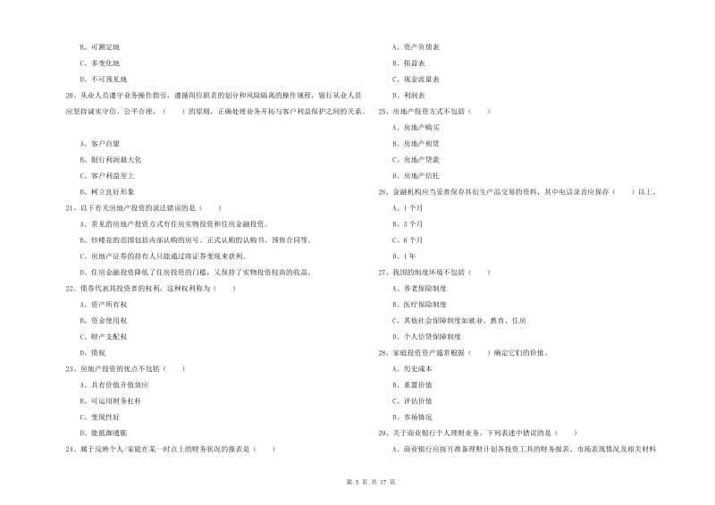 2019年中级银行从业资格证《个人理财》强化训练试题C卷.doc_第3页