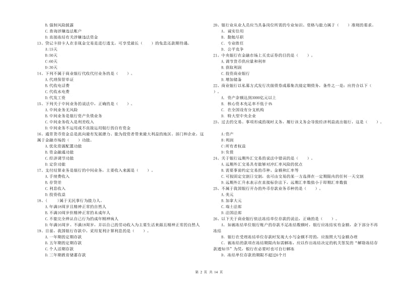 2019年初级银行从业资格考试《银行业法律法规与综合能力》考前检测试卷A卷.doc_第2页