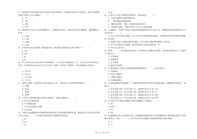 2019年初级银行从业资格考试《银行业法律法规与综合能力》考前检测试卷A卷.doc_第3页