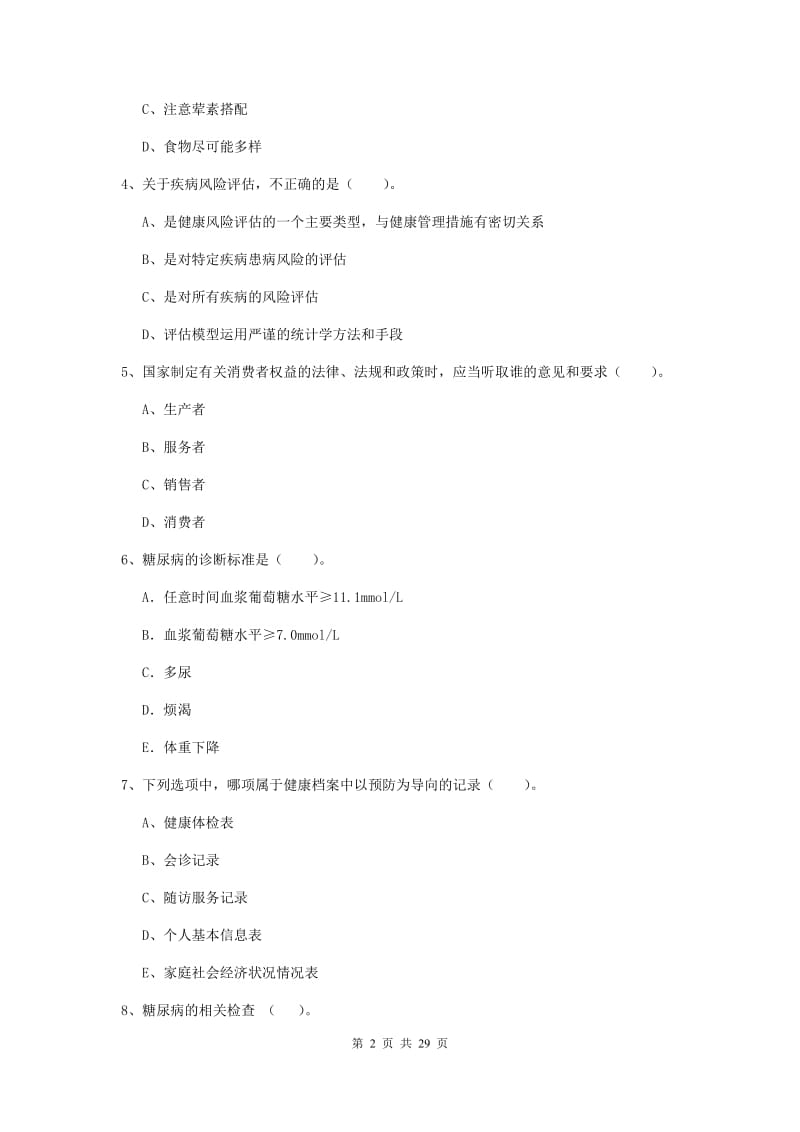 2019年健康管理师《理论知识》每周一练试题 附解析.doc_第2页