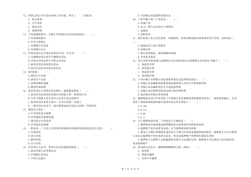 2019年中级银行从业资格考试《银行业法律法规与综合能力》题库练习试题C卷.doc_第2页