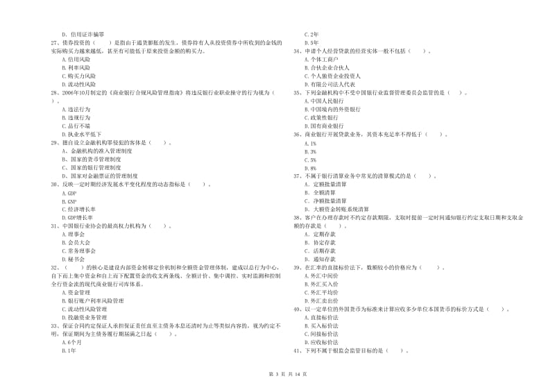 2019年中级银行从业资格考试《银行业法律法规与综合能力》题库练习试题C卷.doc_第3页