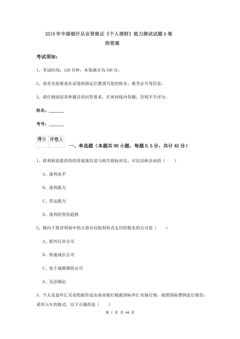 2019年中级银行从业资格证《个人理财》能力测试试题A卷 附答案.doc_第1页