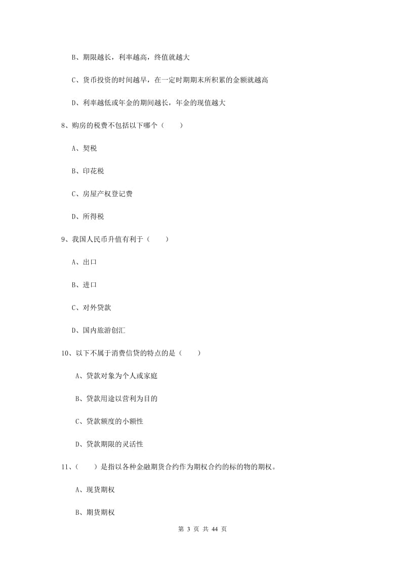 2019年中级银行从业资格证《个人理财》能力测试试题A卷 附答案.doc_第3页