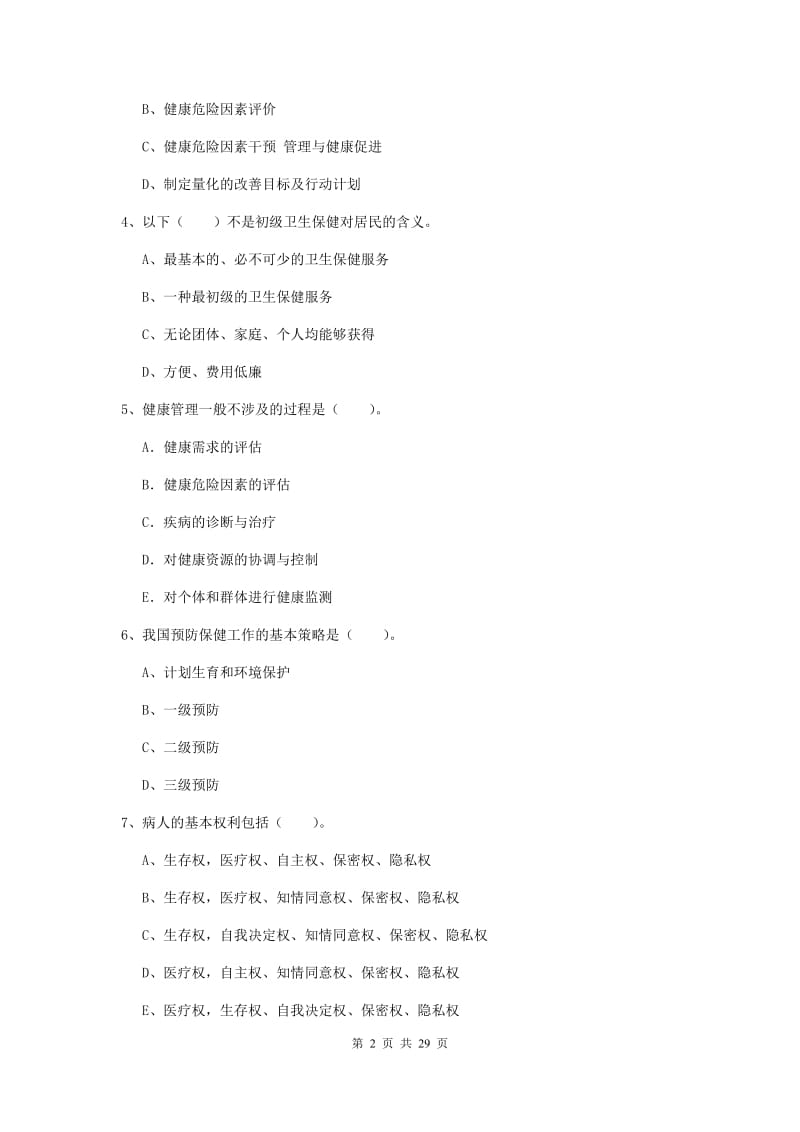 2019年健康管理师二级《理论知识》全真模拟试题B卷.doc_第2页