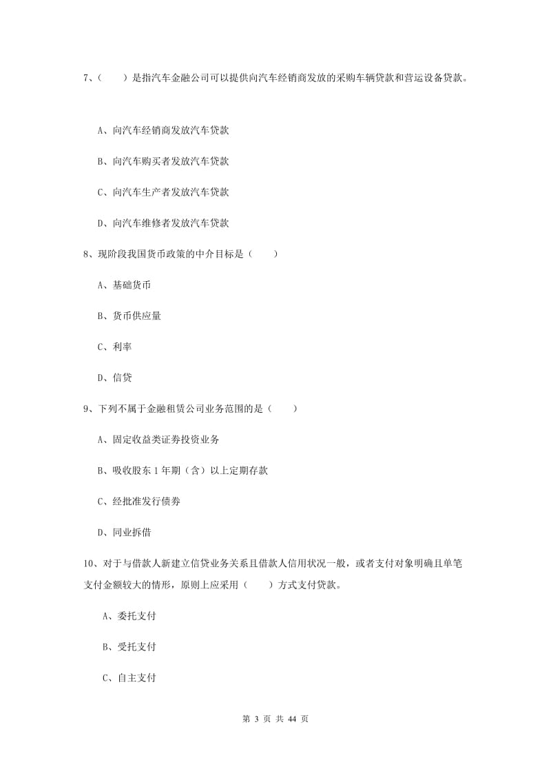 2019年中级银行从业考试《银行管理》能力提升试卷.doc_第3页