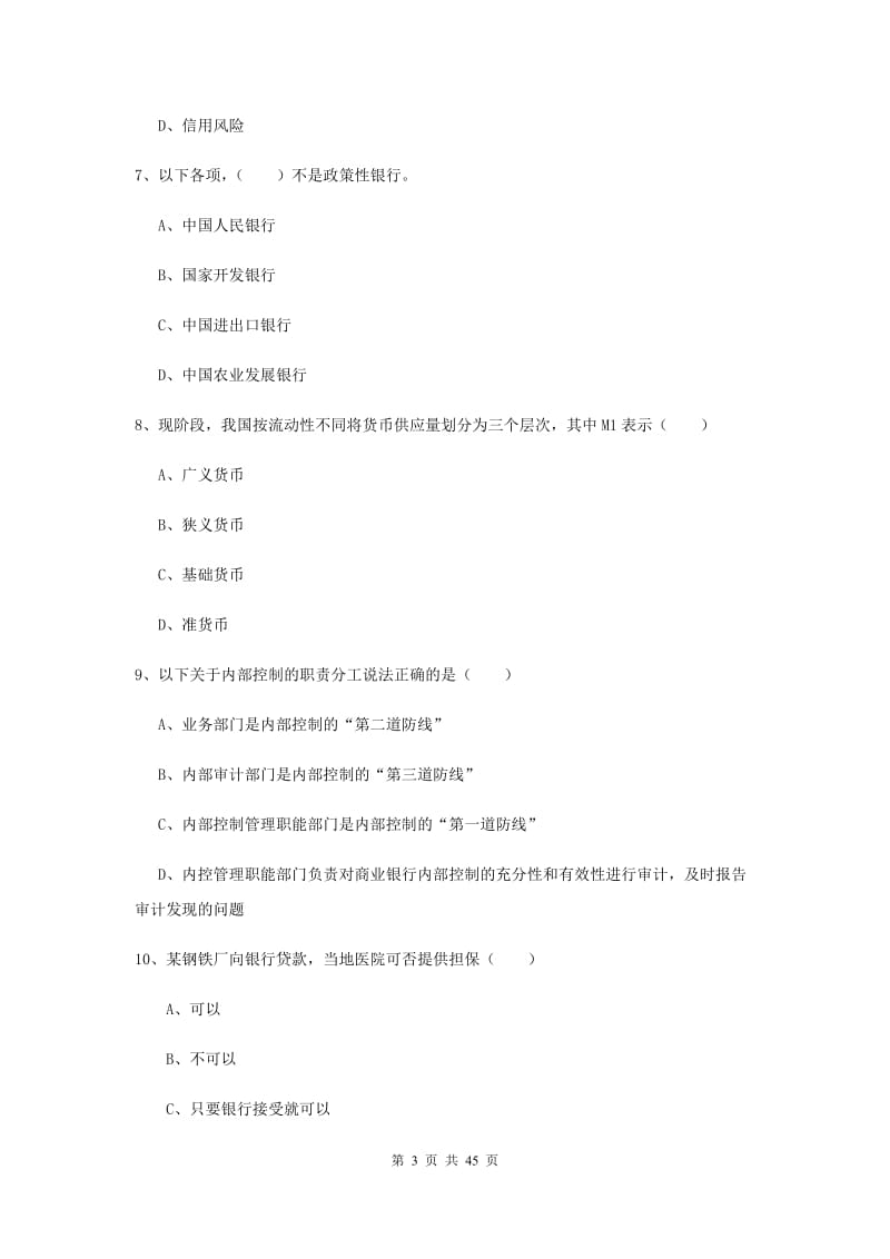 2019年初级银行从业考试《银行管理》过关练习试题A卷.doc_第3页