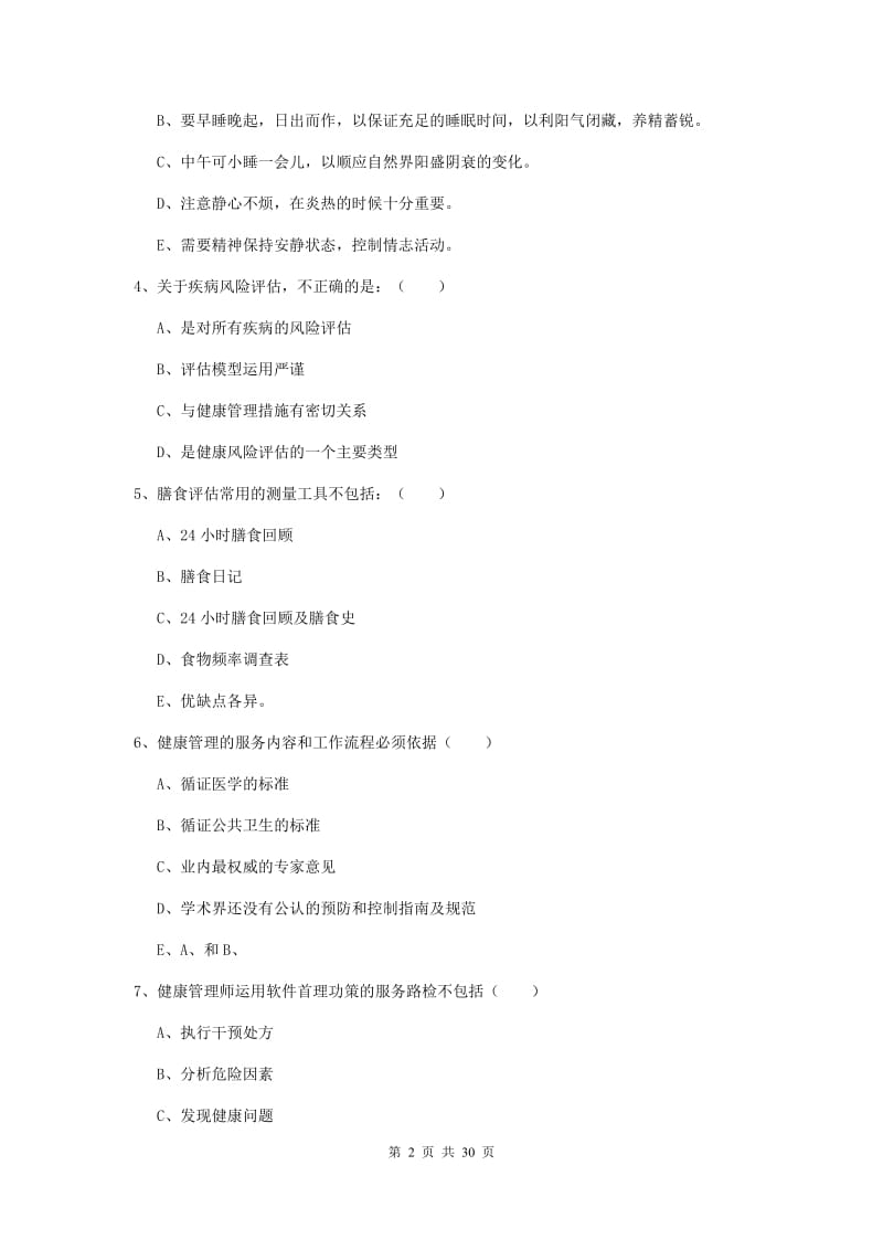 2019年健康管理师三级《理论知识》模拟考试试题C卷.doc_第2页