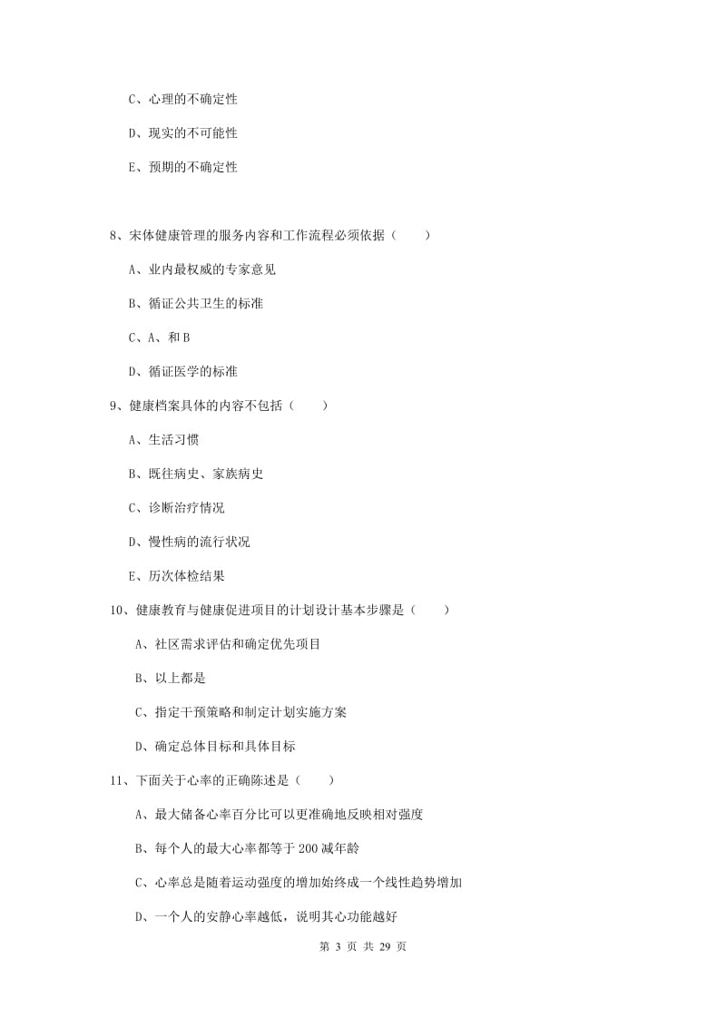 2019年助理健康管理师《理论知识》真题练习试题D卷 附答案.doc_第3页