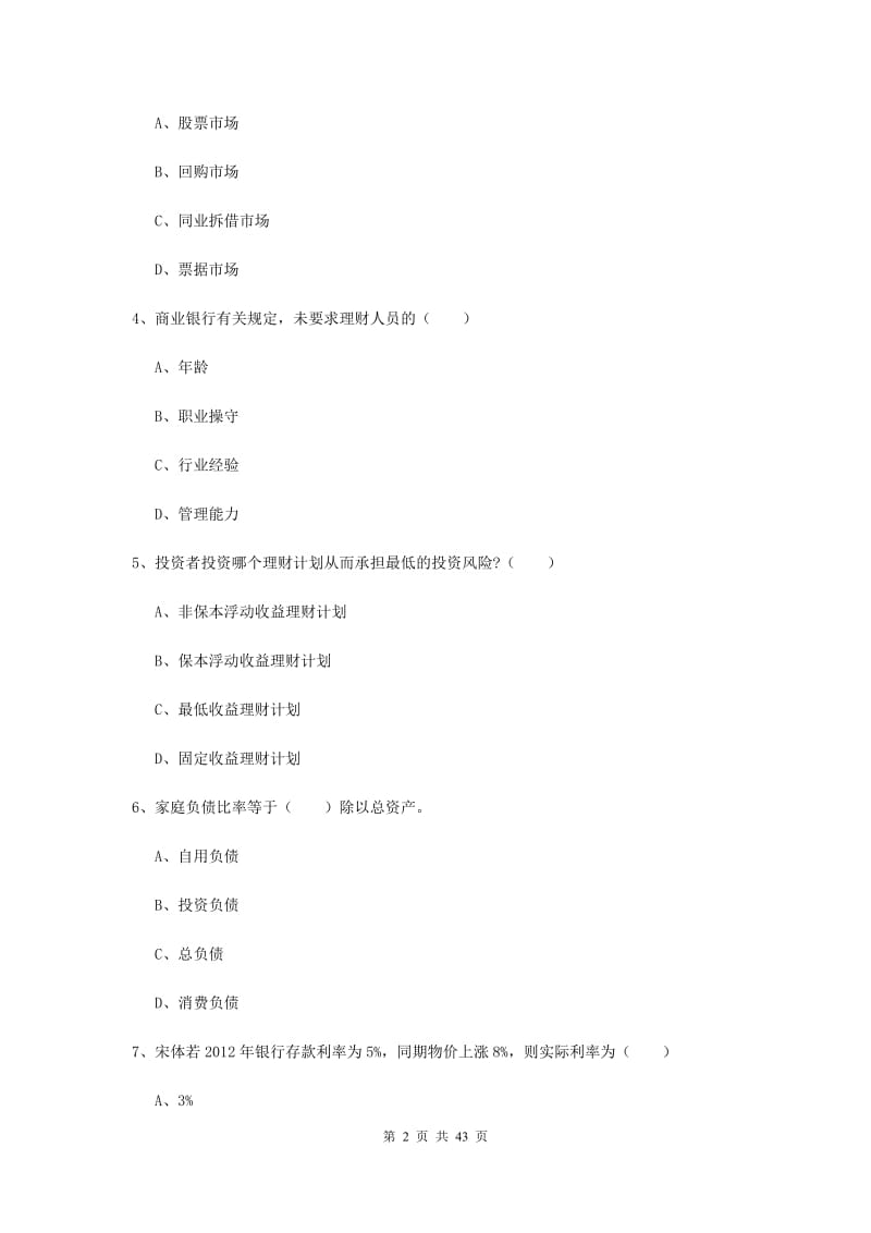 2019年中级银行从业资格《个人理财》真题模拟试卷 附解析.doc_第2页