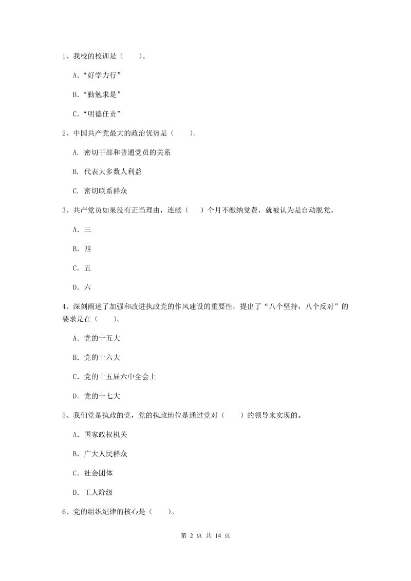 2019年中文系党课结业考试试卷D卷 附答案.doc_第2页