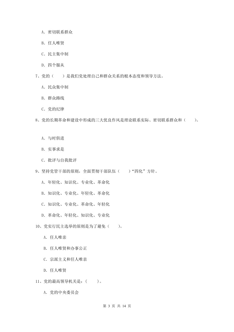 2019年中文系党课结业考试试卷D卷 附答案.doc_第3页