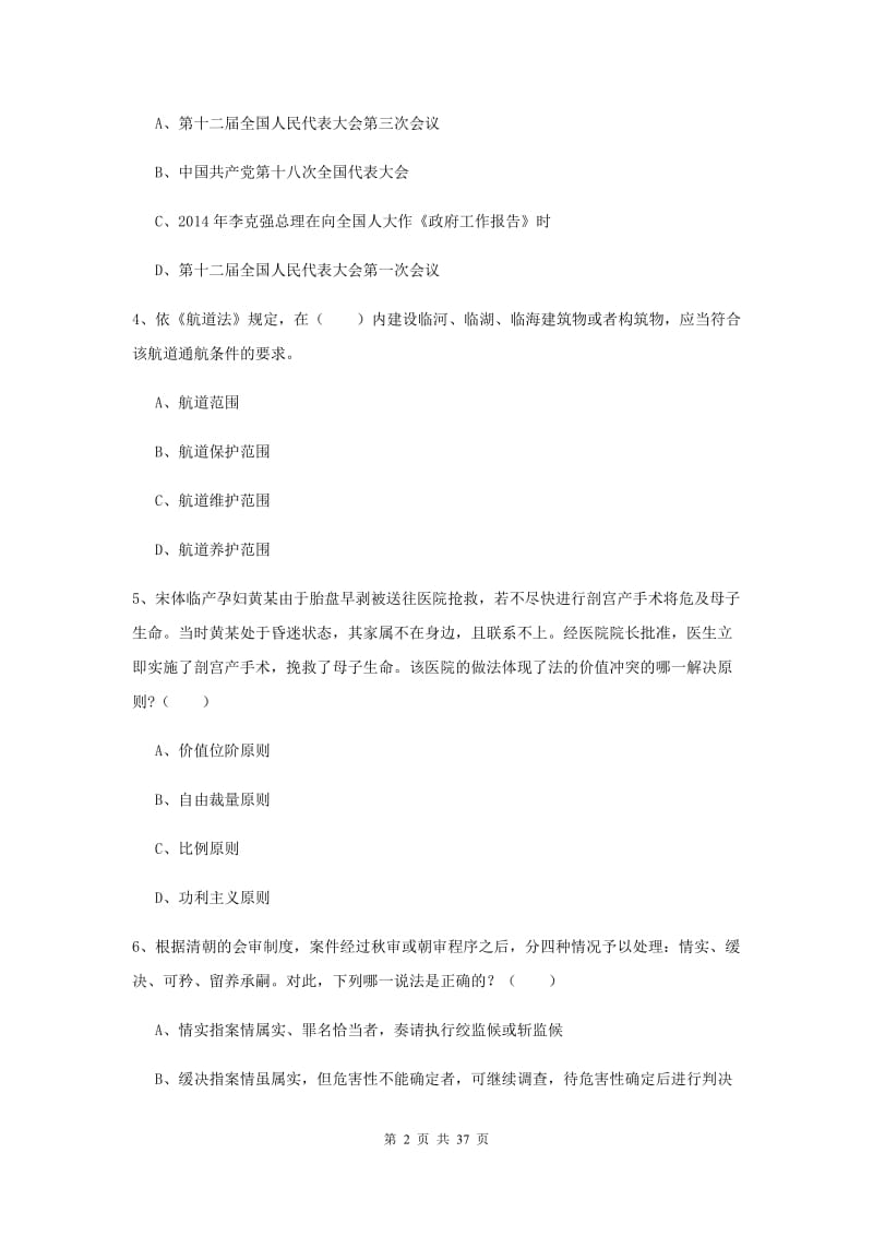 2019年司法考试（试卷一）题库练习试题B卷 附答案.doc_第2页