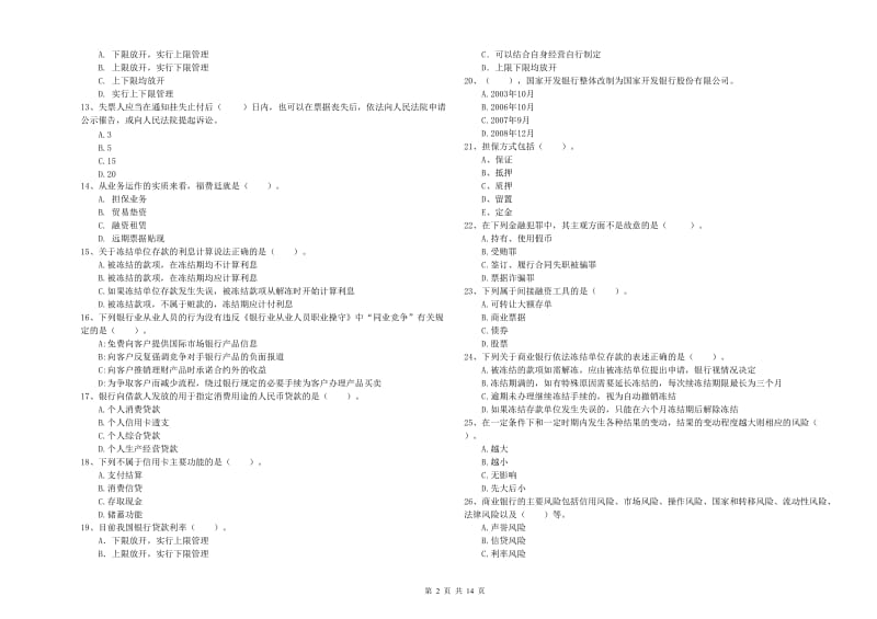 2019年中级银行从业资格证《银行业法律法规与综合能力》能力检测试卷C卷 附答案.doc_第2页