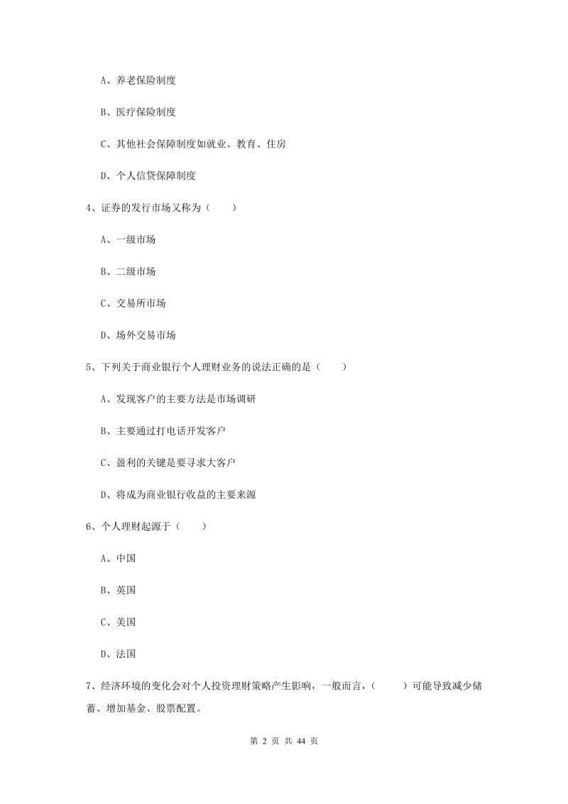 2019年中级银行从业资格《个人理财》全真模拟试题A卷.doc_第2页