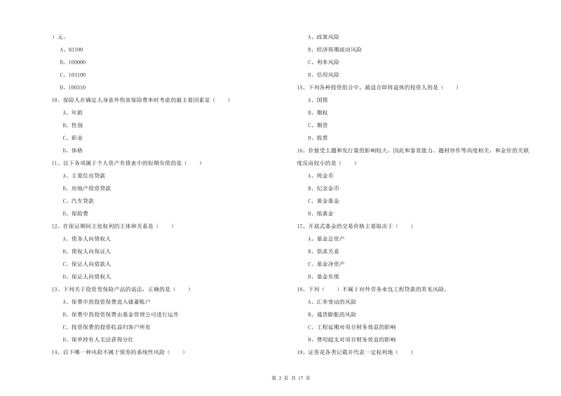 2019年初级银行从业资格《个人理财》考前检测试卷B卷 附解析.doc_第2页