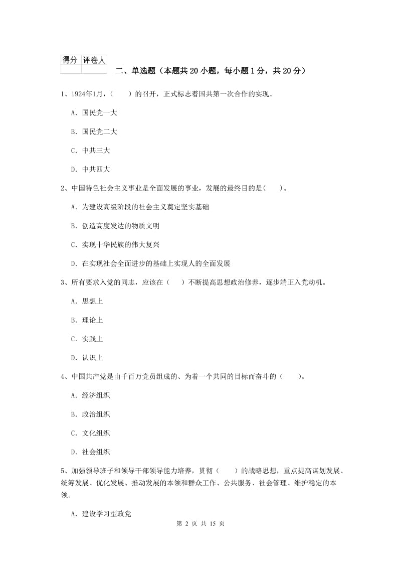 2019年医学院党课毕业考试试卷B卷 附答案.doc_第2页