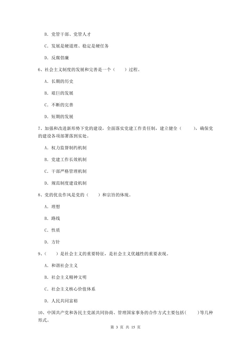 2019年医学院党课毕业考试试卷B卷 附答案.doc_第3页