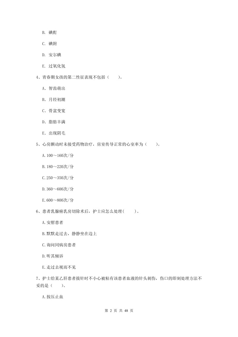 2019年护士职业资格《专业实务》题库综合试卷A卷 附答案.doc_第2页