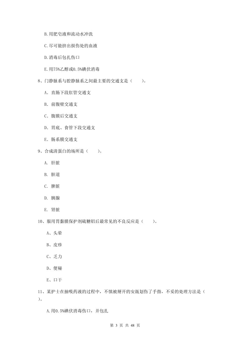 2019年护士职业资格《专业实务》题库综合试卷A卷 附答案.doc_第3页