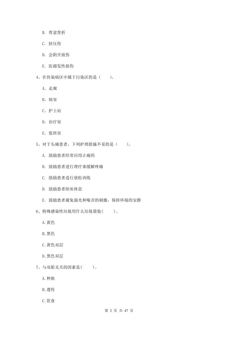 2019年护士职业资格《专业实务》真题模拟试卷B卷 含答案.doc_第2页