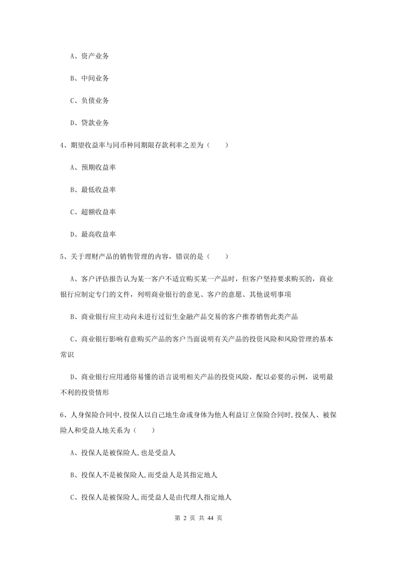 2019年中级银行从业资格证《个人理财》综合练习试题C卷 附解析.doc_第2页